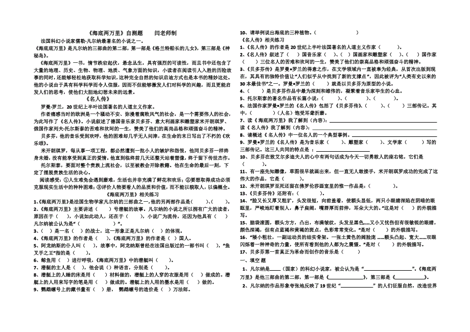 《海底两万里》复习自测题_第1页