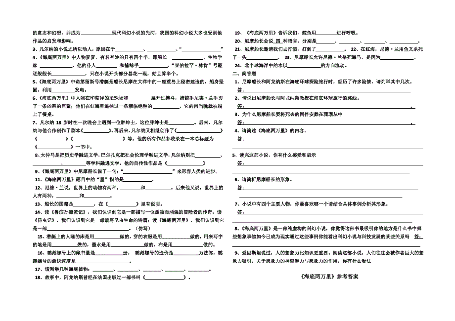 《海底两万里》复习自测题_第2页