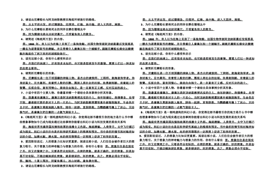 《海底两万里》复习自测题_第4页