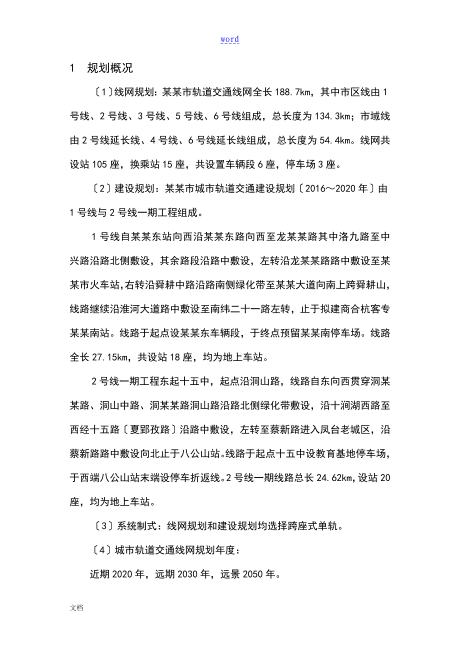 吉林城轨道交通线网及建设规划_第3页