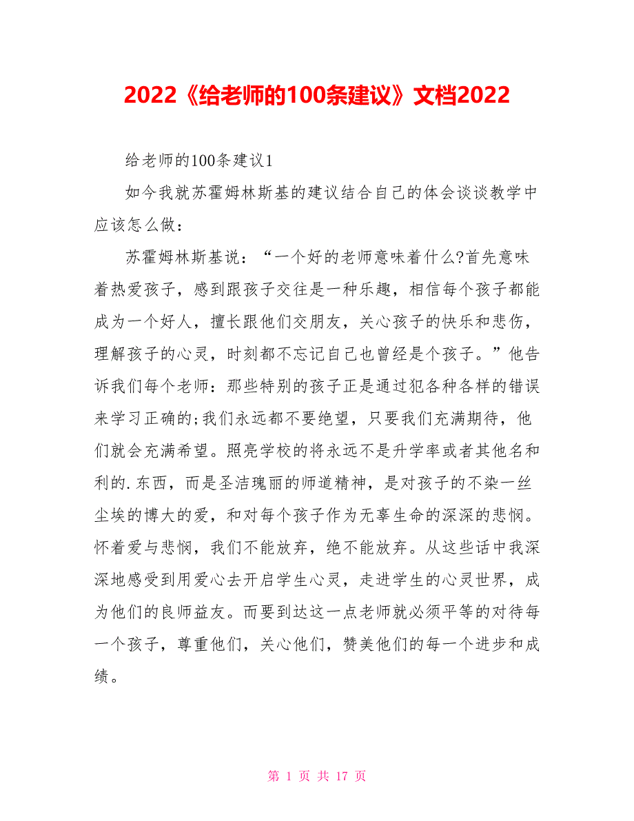 2022《给老师的100条建议》读后感文档2022_第1页