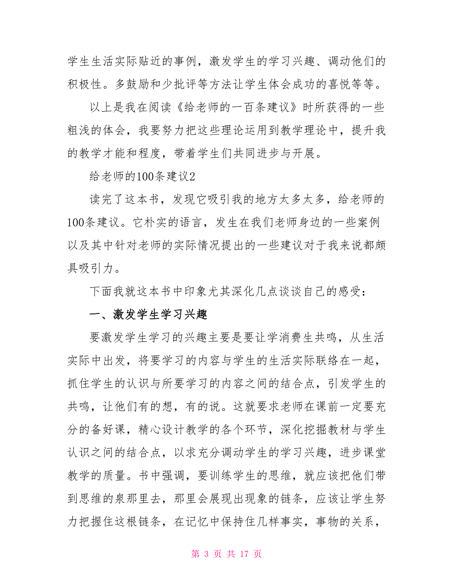 2022《给老师的100条建议》读后感文档2022_第3页