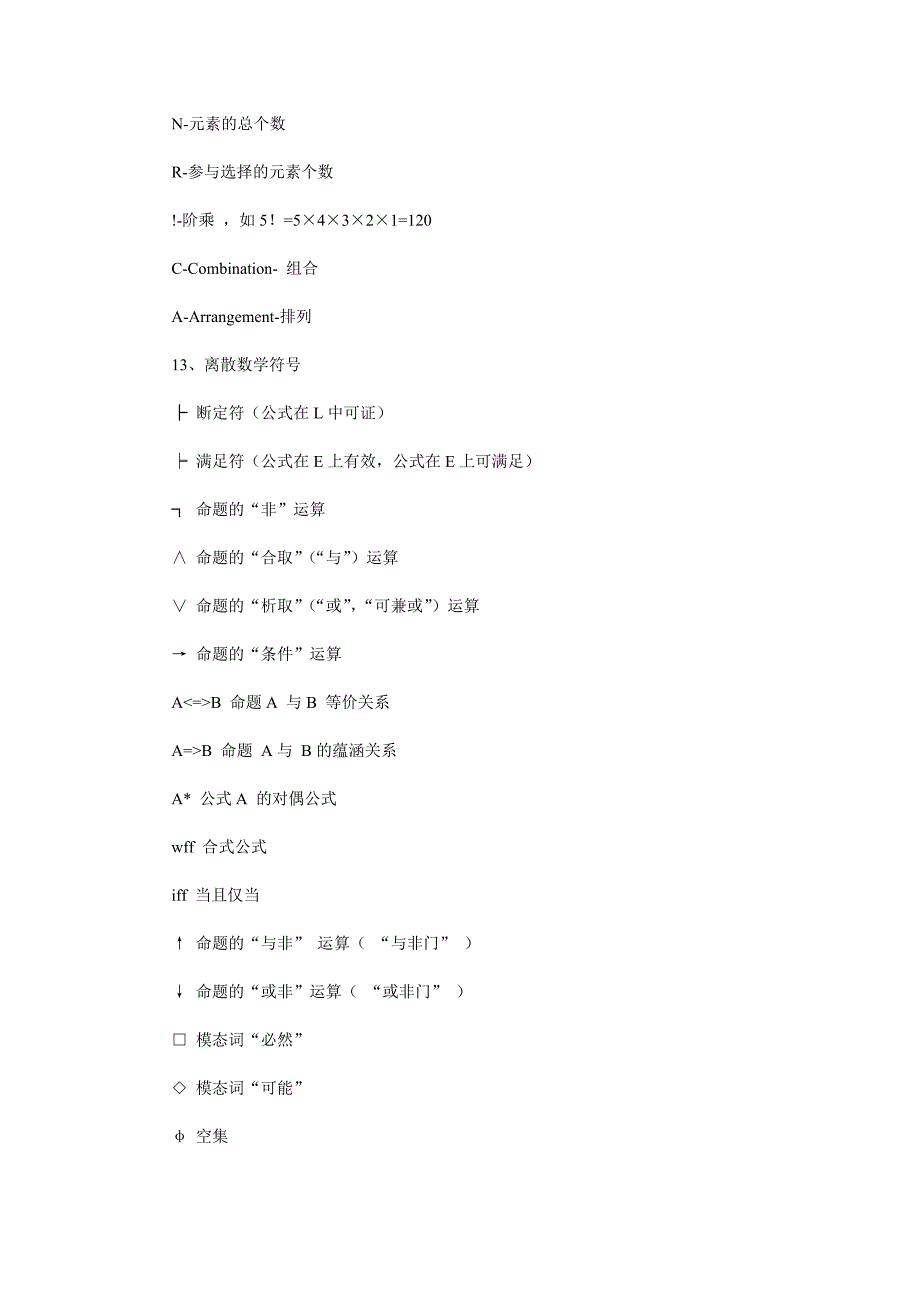 常用数学符号大全.doc_第3页