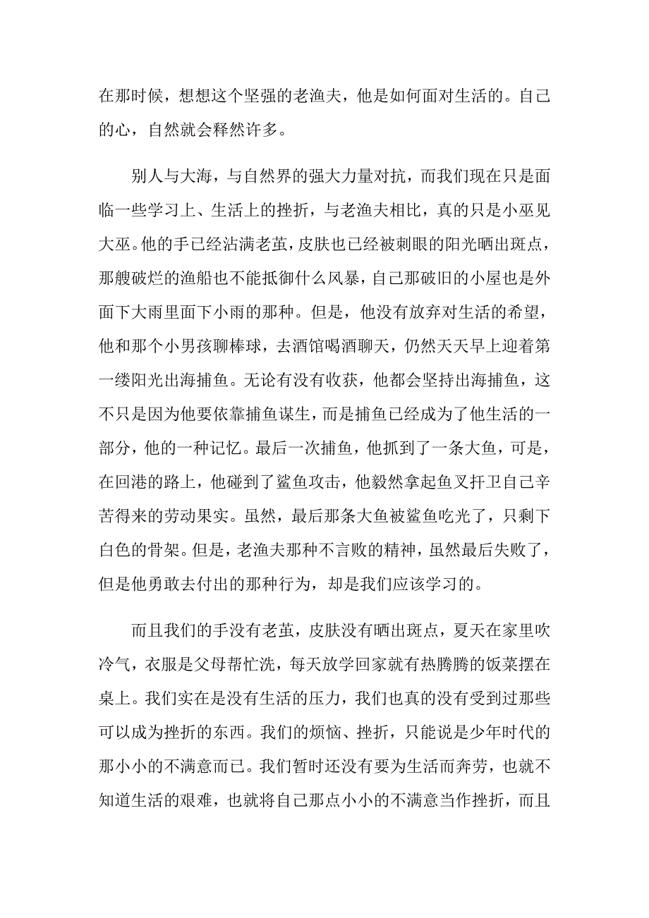 阅读老人与海的有感心得_第2页