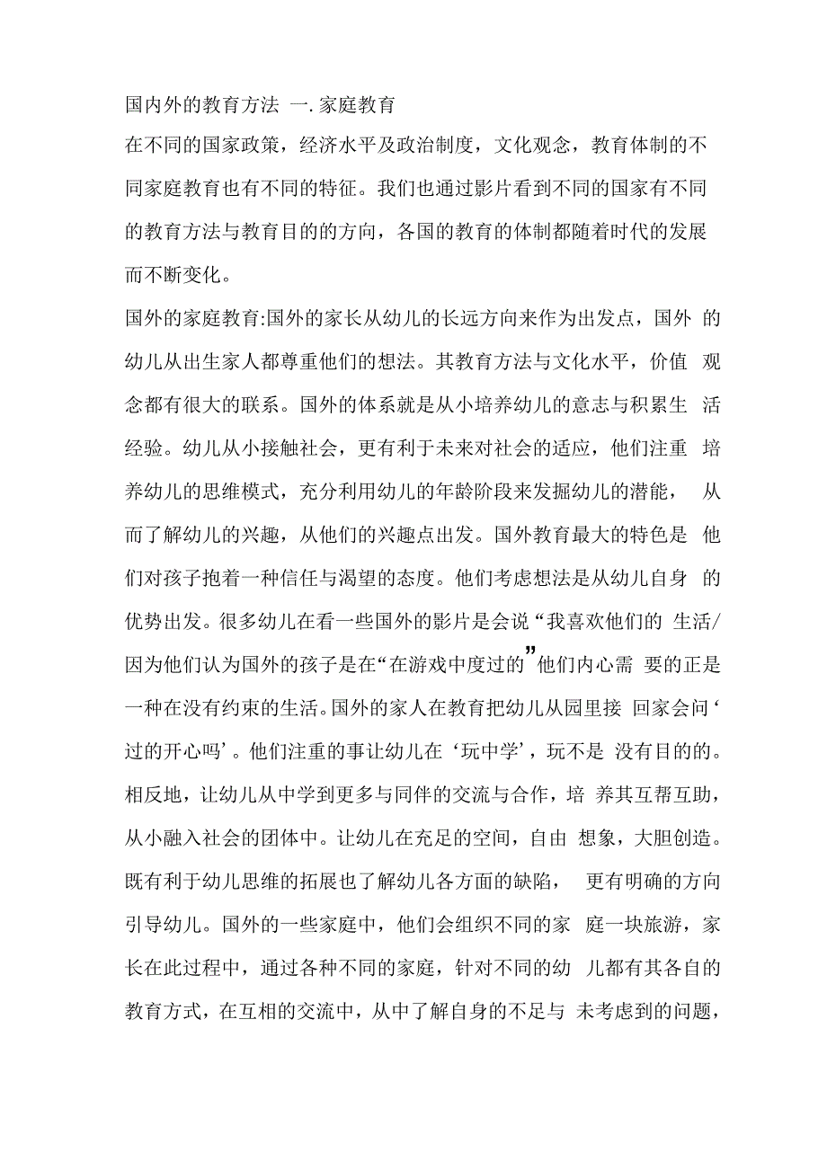国内外学前教育的方法_第1页