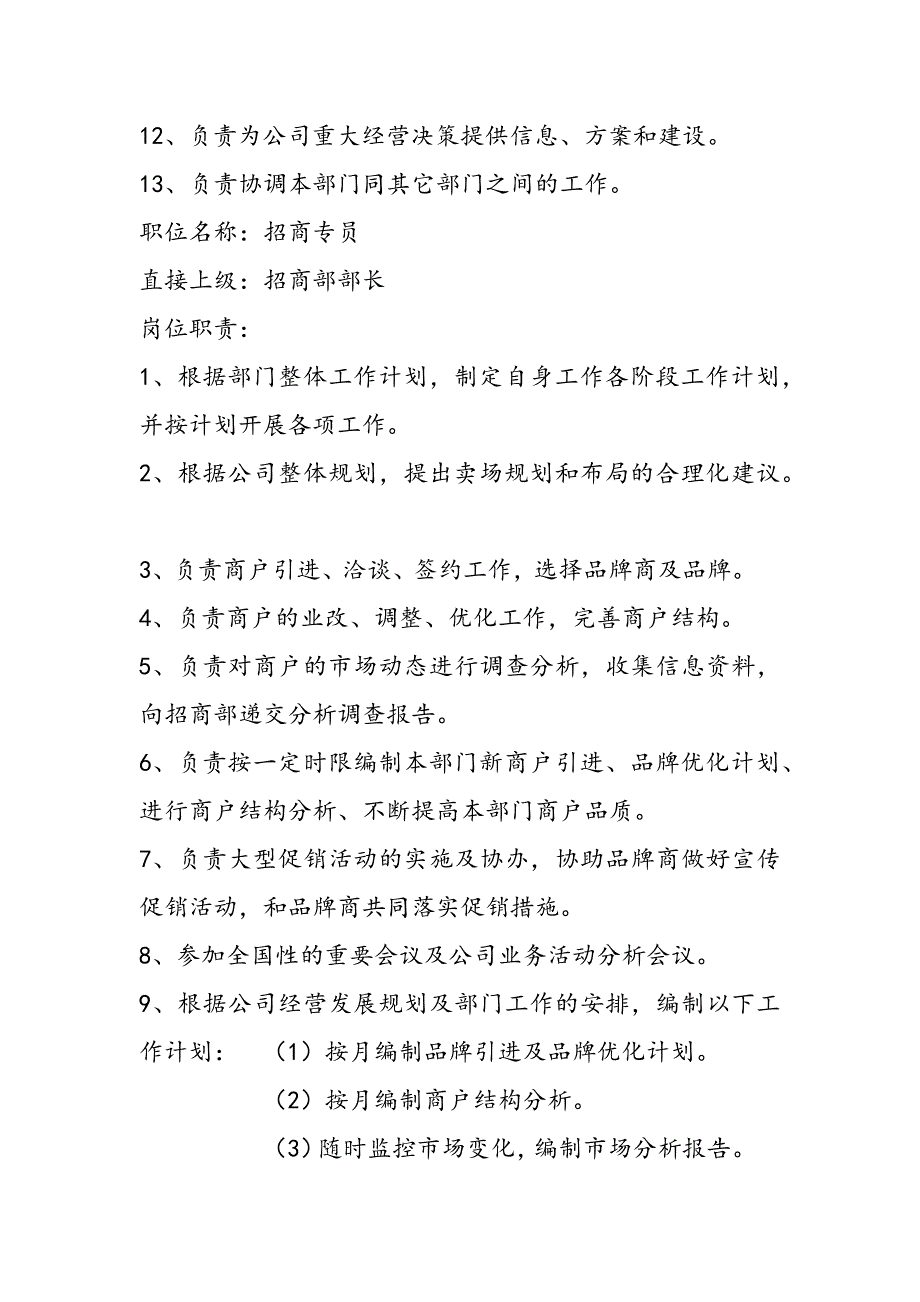 商业地产公司招商部门岗位职责及业务描述_第3页