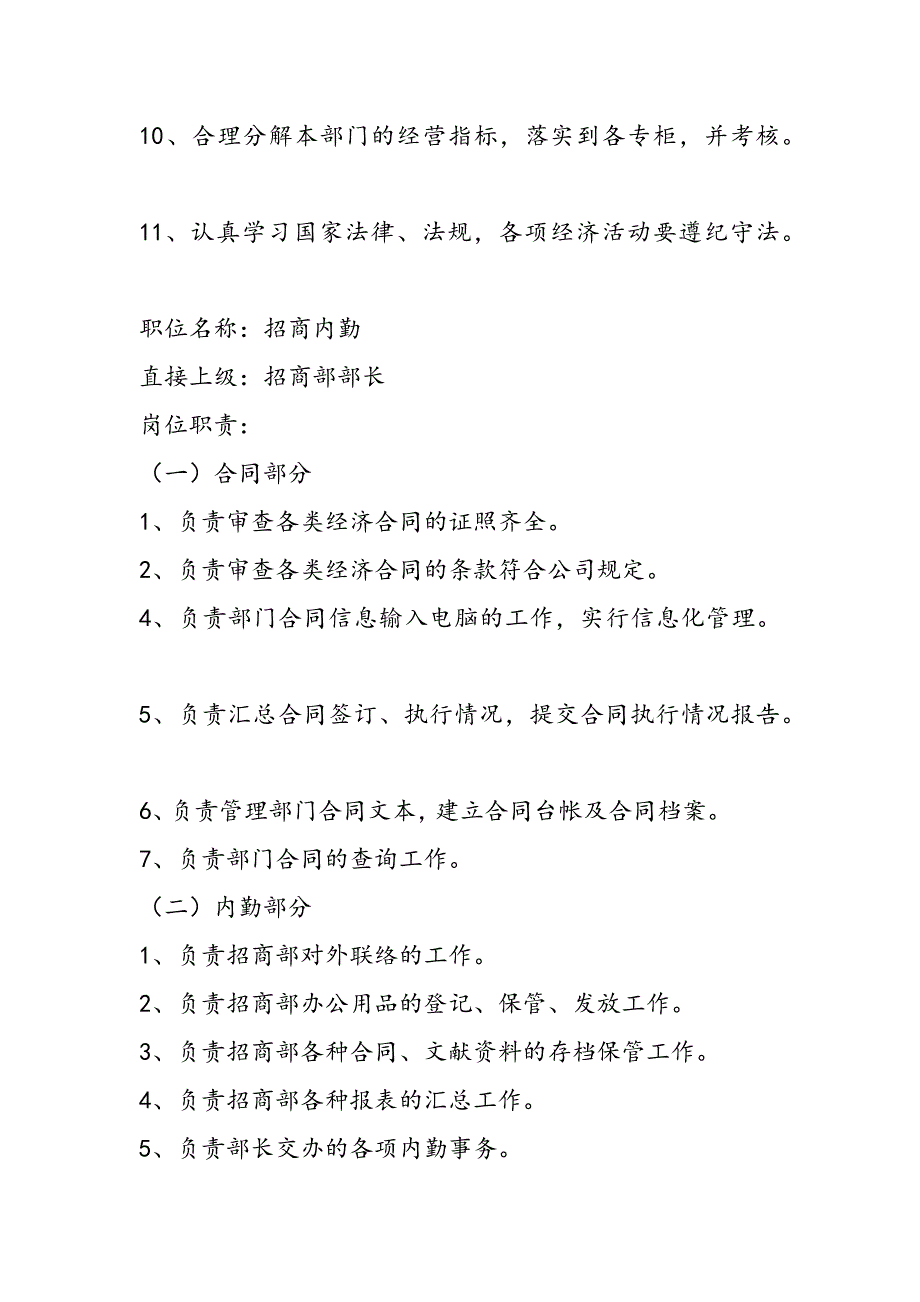 商业地产公司招商部门岗位职责及业务描述_第4页