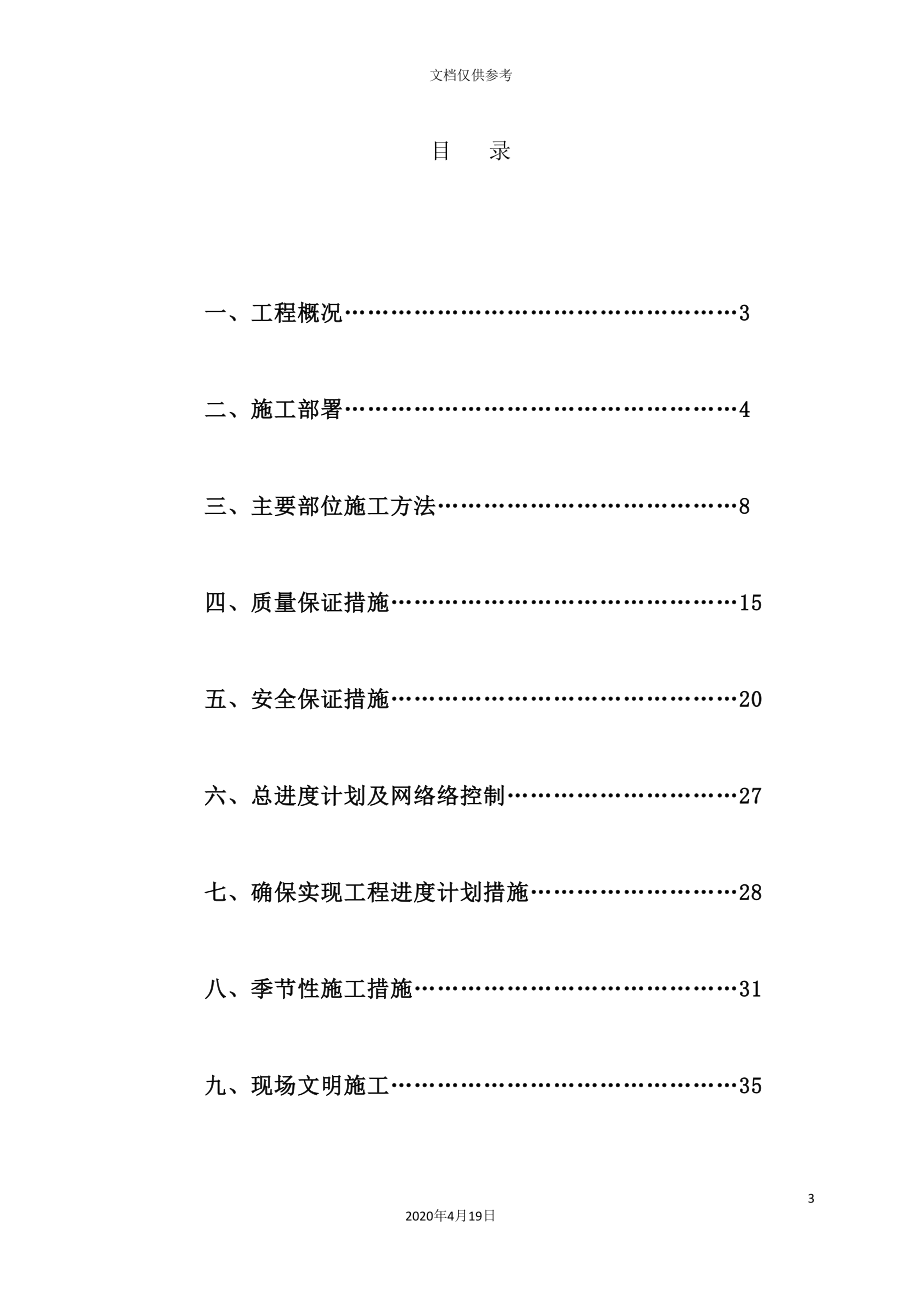 经济住房工程施工组织设计.doc_第3页