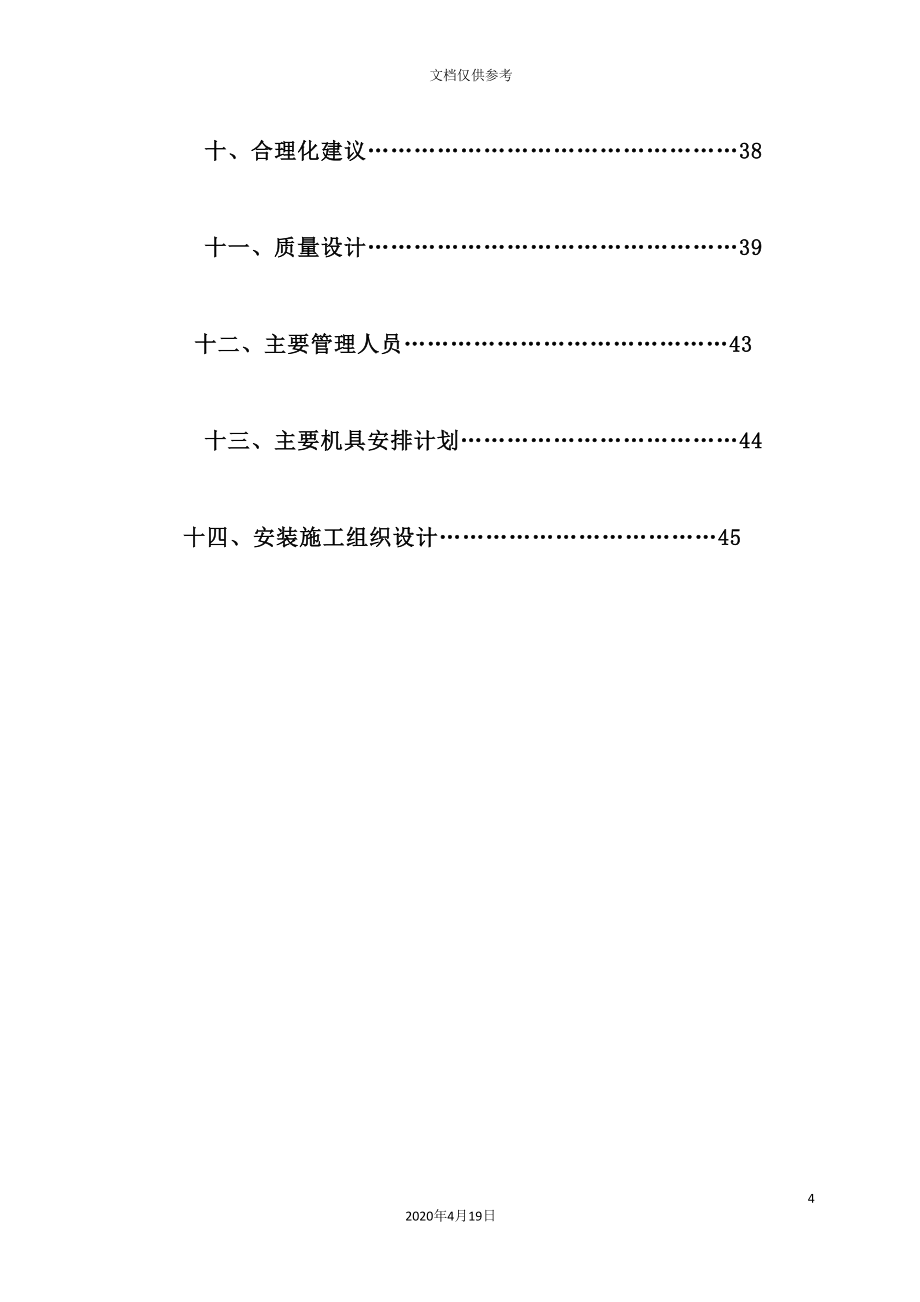 经济住房工程施工组织设计.doc_第4页