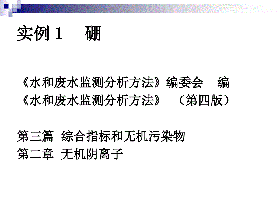 分子光谱分析实例模板课件_第2页