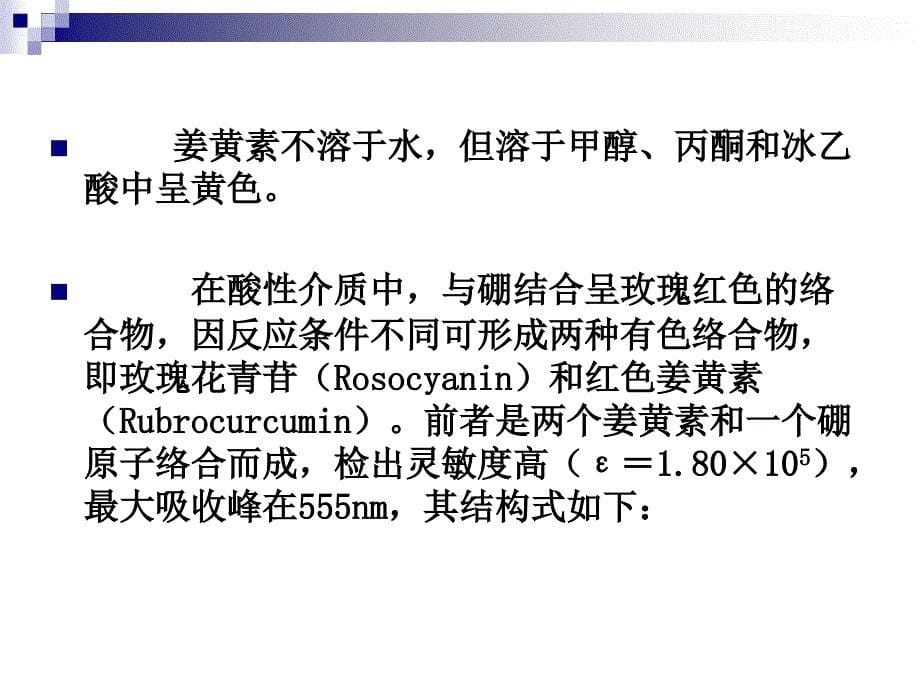 分子光谱分析实例模板课件_第5页