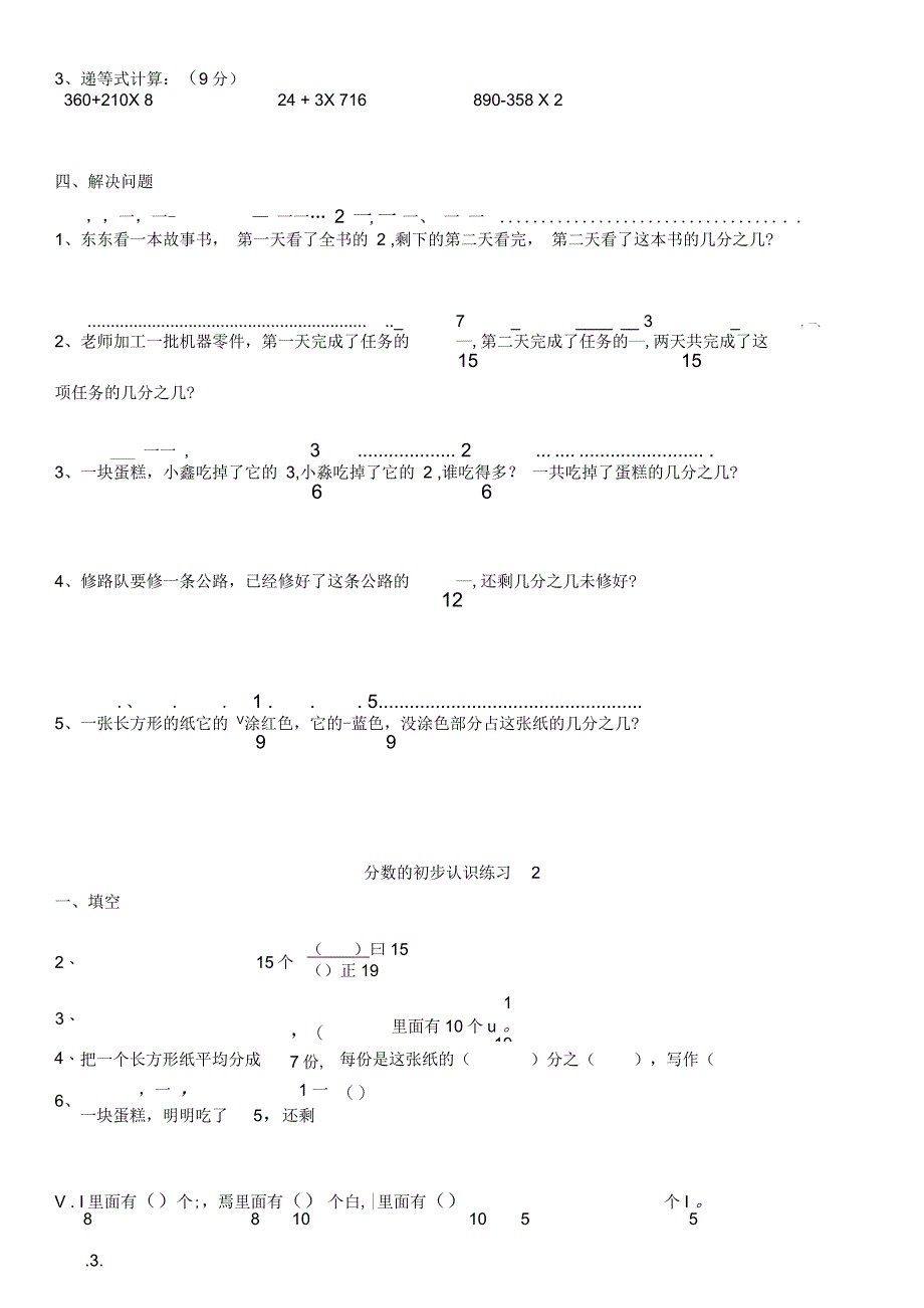 新人教版三年级数学上册《分数的初步认识》-练习题2_第3页