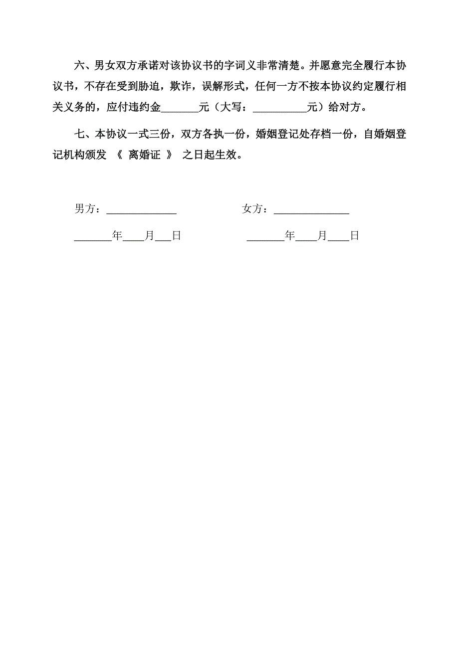 1个子女(无)财产(有)债务离婚协议书_第3页