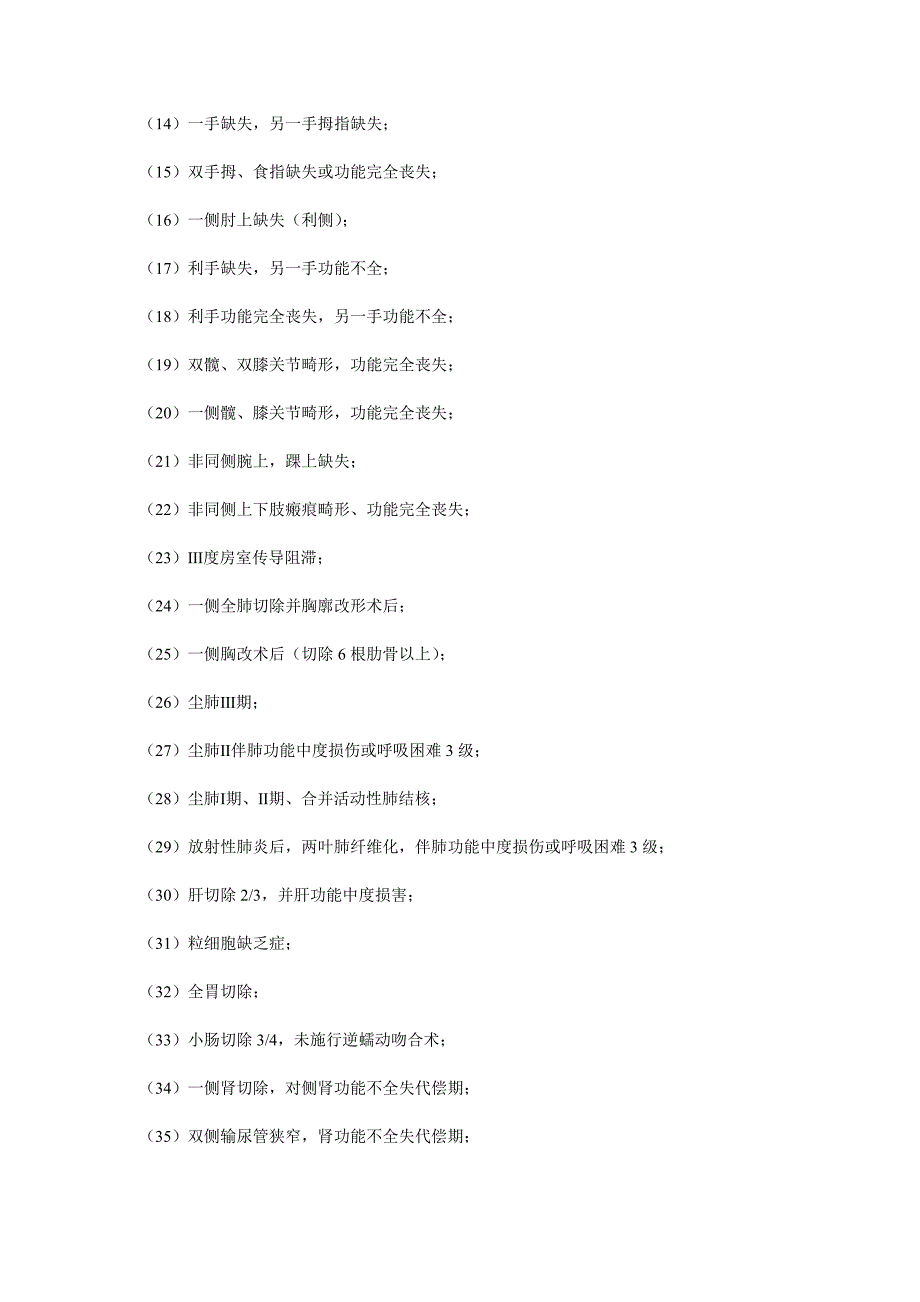 工伤伤残等级鉴定标准_第4页