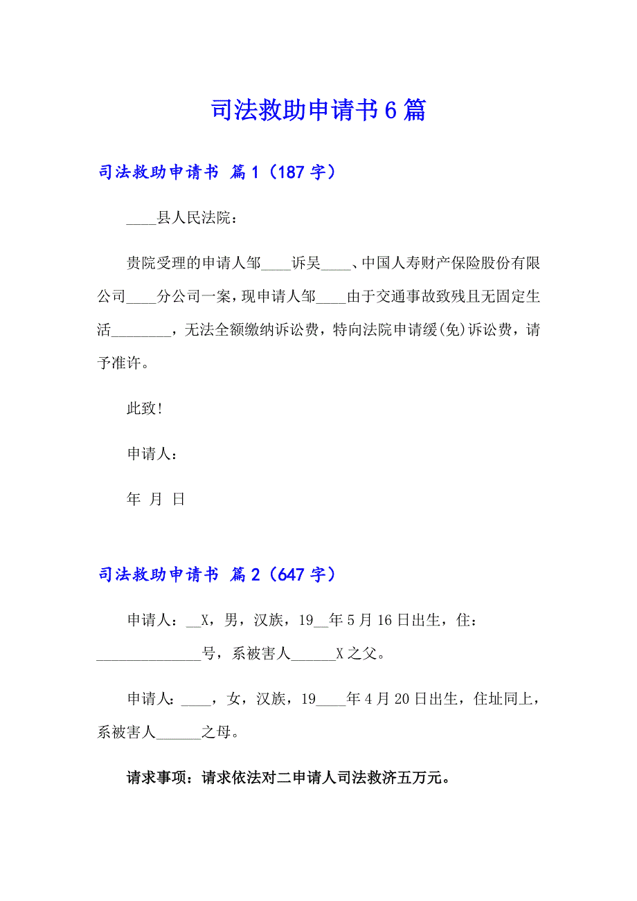 司法救助申请书6篇_第1页