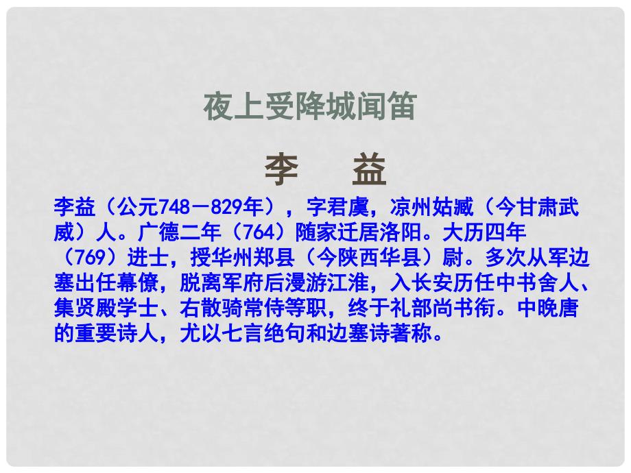 九年级语文下册 第四单元 比较 探究《月诗两首》课件 北师大版_第2页