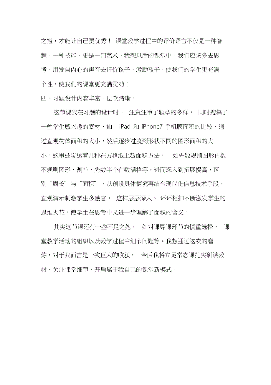 小学数学北师大2011课标版三年级《什么是面积》教学反思_第3页