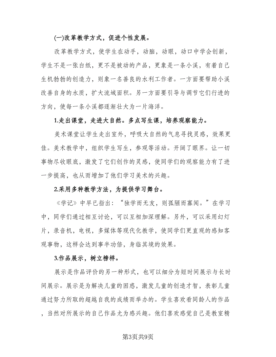 小学三年级教学计划标准范文（二篇）.doc_第3页