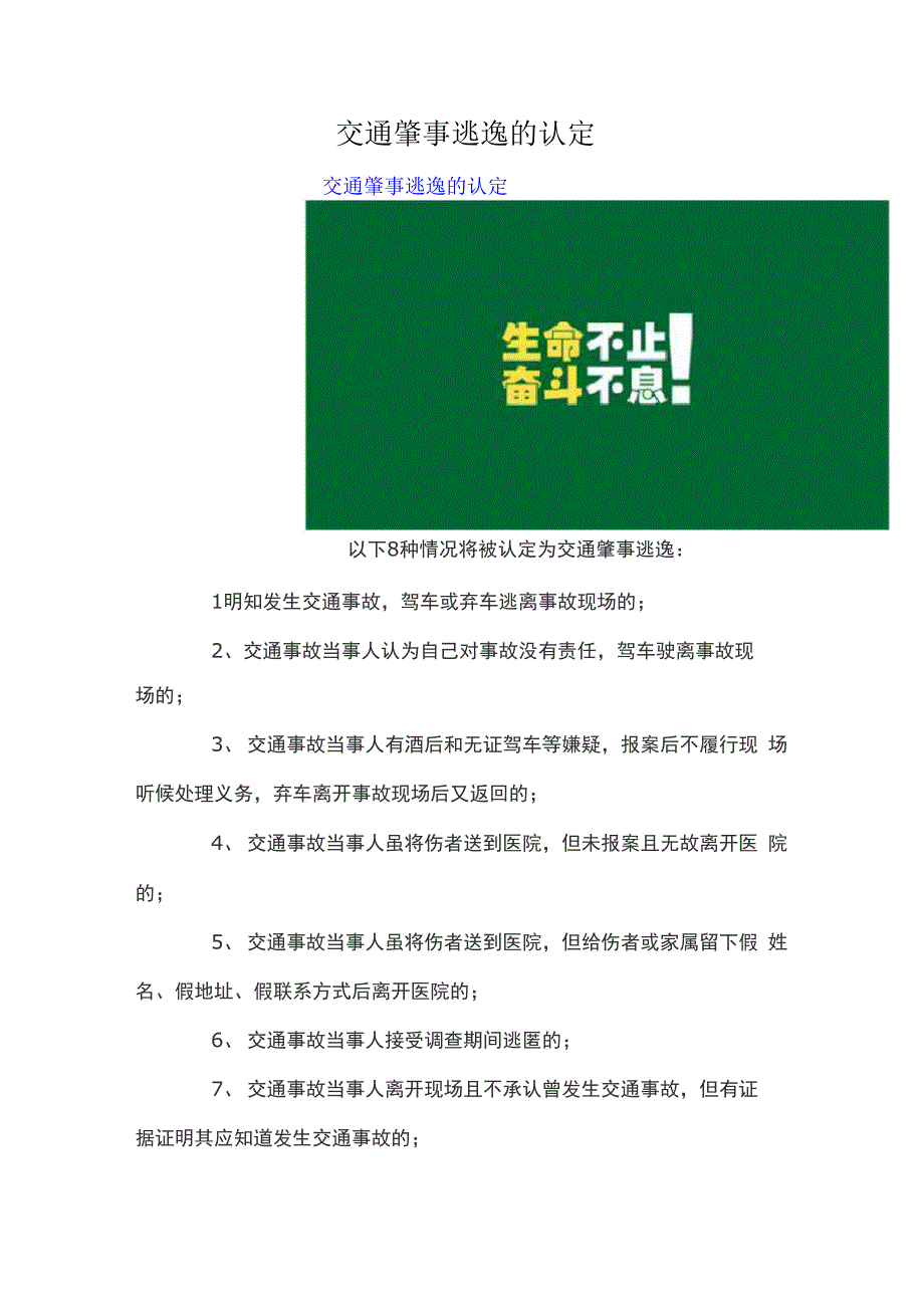 交通肇事逃逸的认定精选三篇_第1页