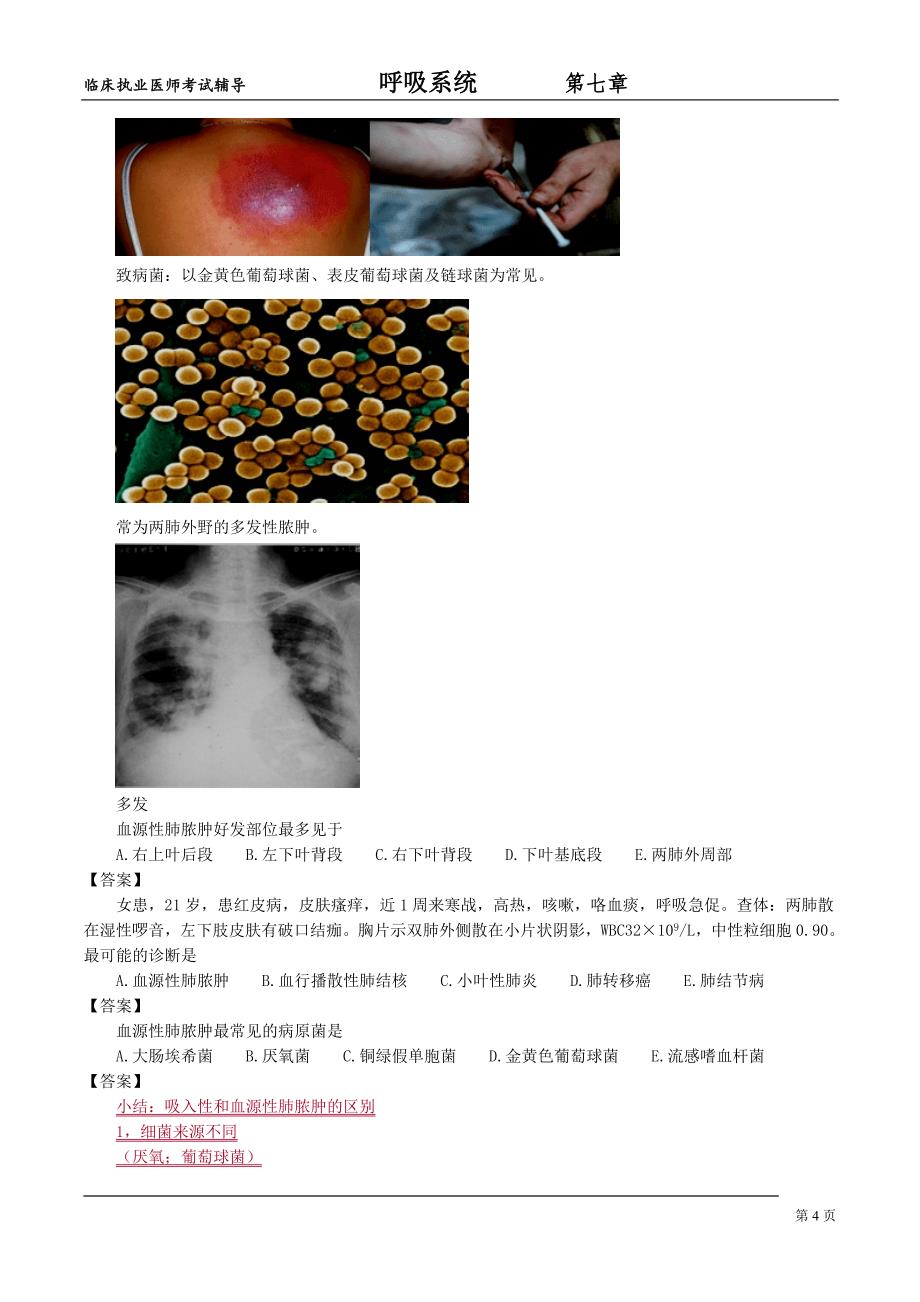 呼吸系统hxxt_jy0701(精品)_第4页