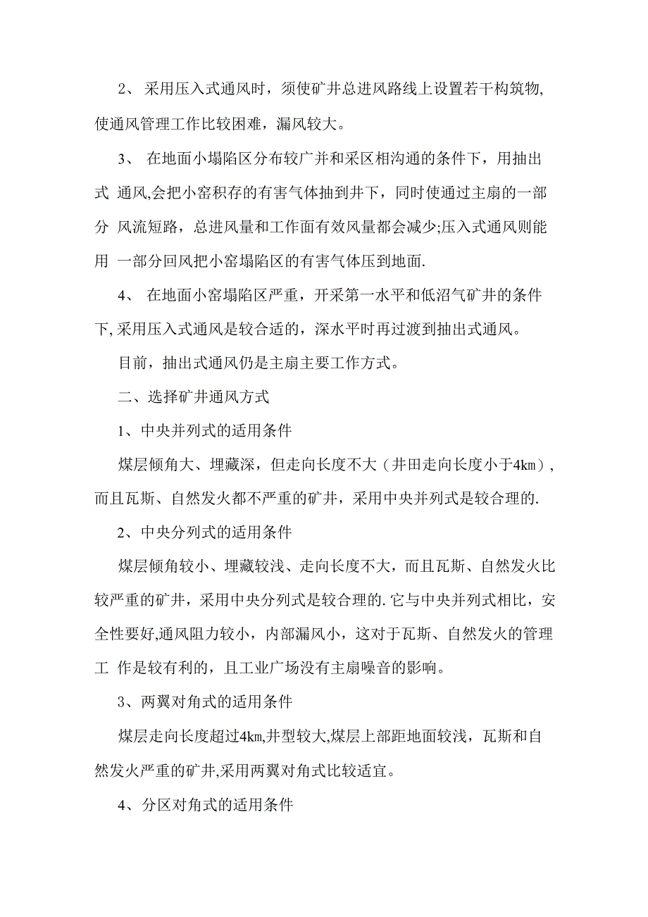 矿井通风系统要符合下列要求_第3页