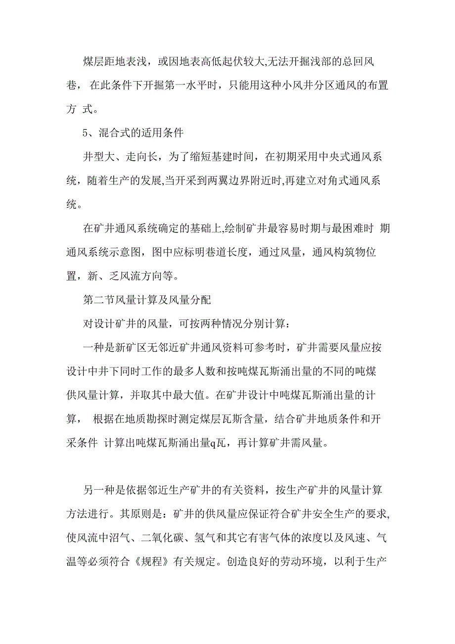 矿井通风系统要符合下列要求_第4页