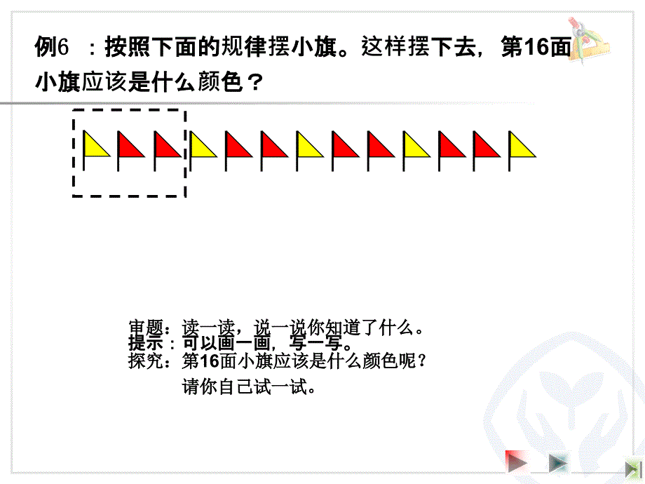 新人教版数学二年级下册第六单元(有余数的除法)---解决问题(例6)_第3页