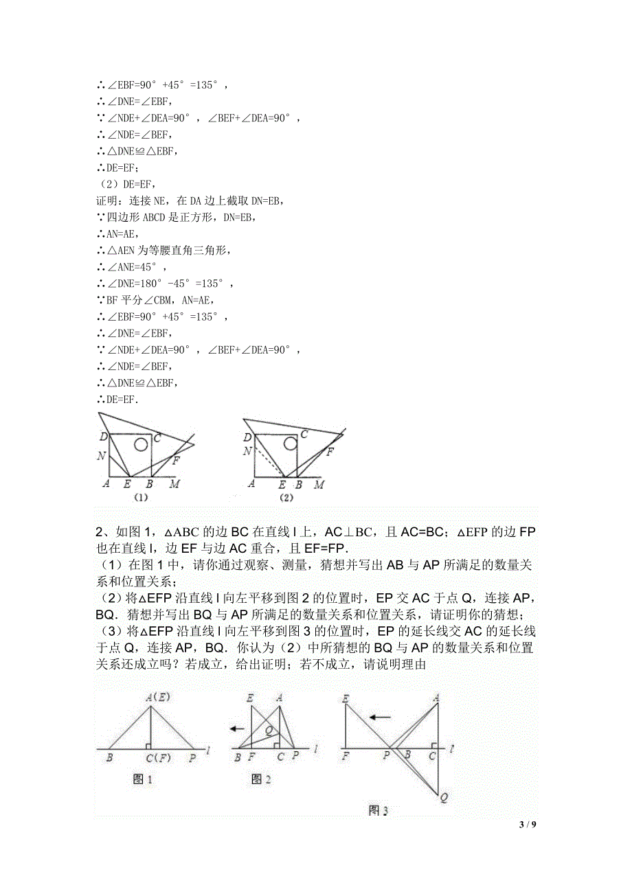 5、全等三角形经典题目.doc_第3页