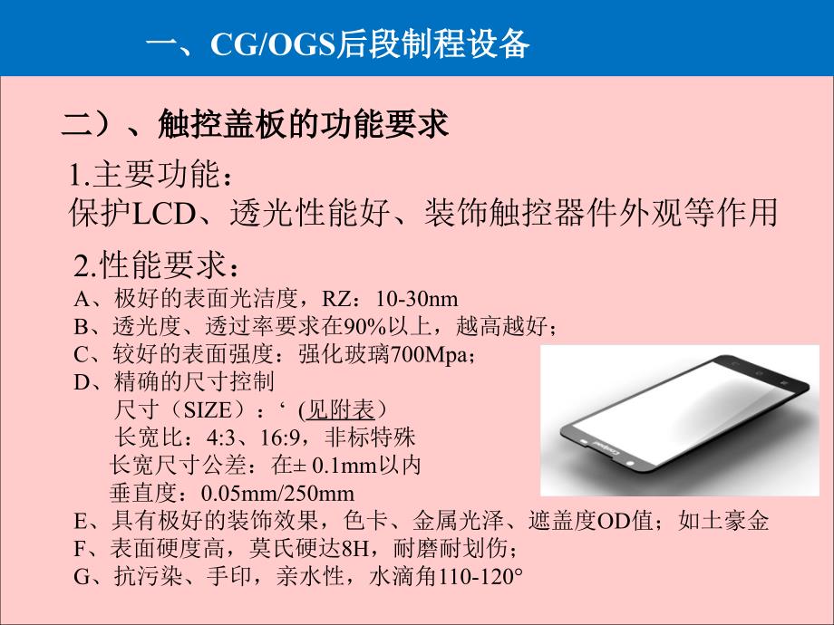 触摸屏工艺制程和设备概要_第4页