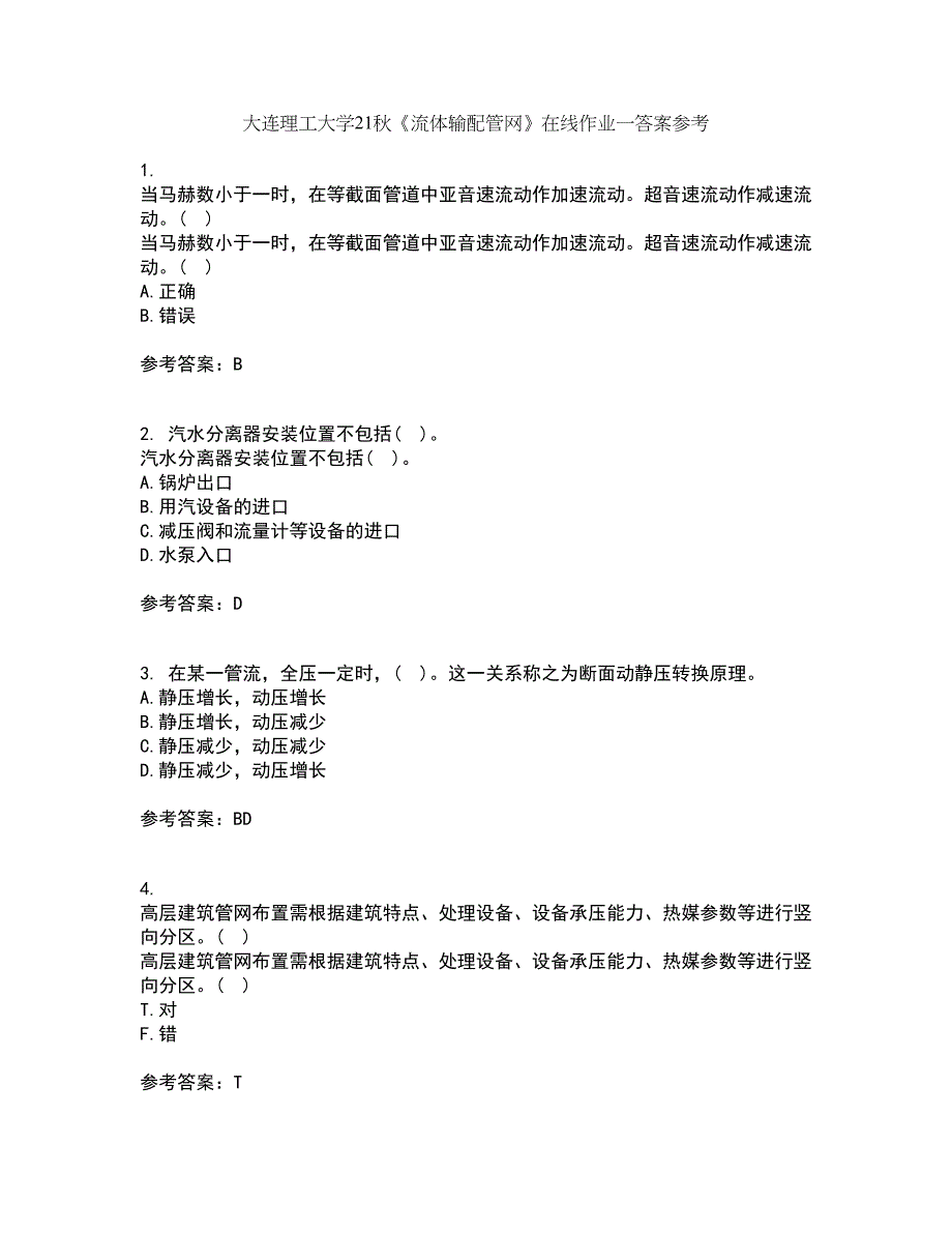 大连理工大学21秋《流体输配管网》在线作业一答案参考28_第1页