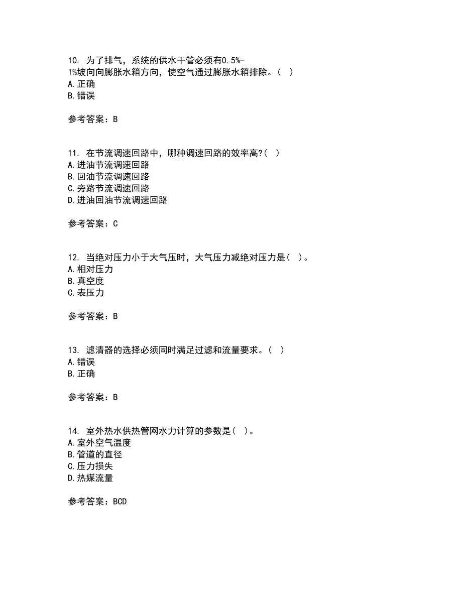 大连理工大学21秋《流体输配管网》在线作业一答案参考28_第3页