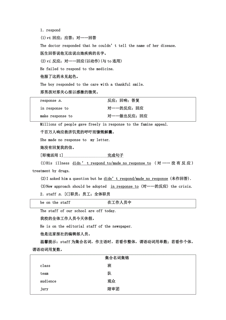 高中英语人教版 选修10教师用书：Unit 2 SectionⅣ GrammarWriting Word版含答案_第2页