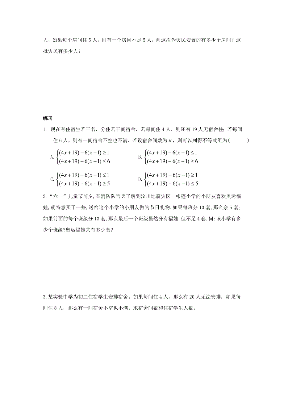 一元一次不等式(组)及其应用.doc_第3页