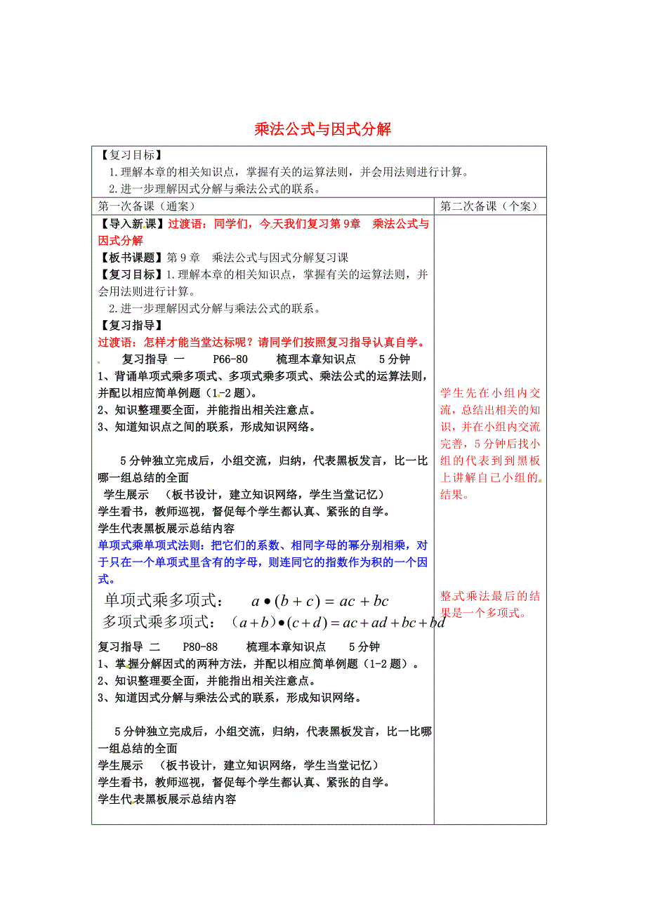 精校版【苏科版】数学七年级下册：9.5乘法公式与因式分解导学案2_第1页