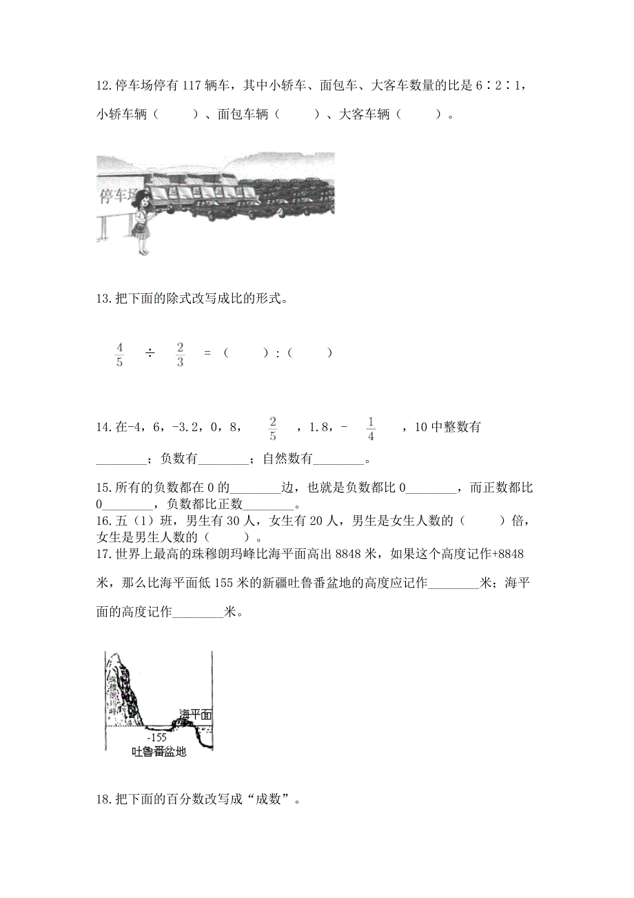 小升初真题题型汇编专项训练—填空题100题含答案【突破训练】.docx_第2页