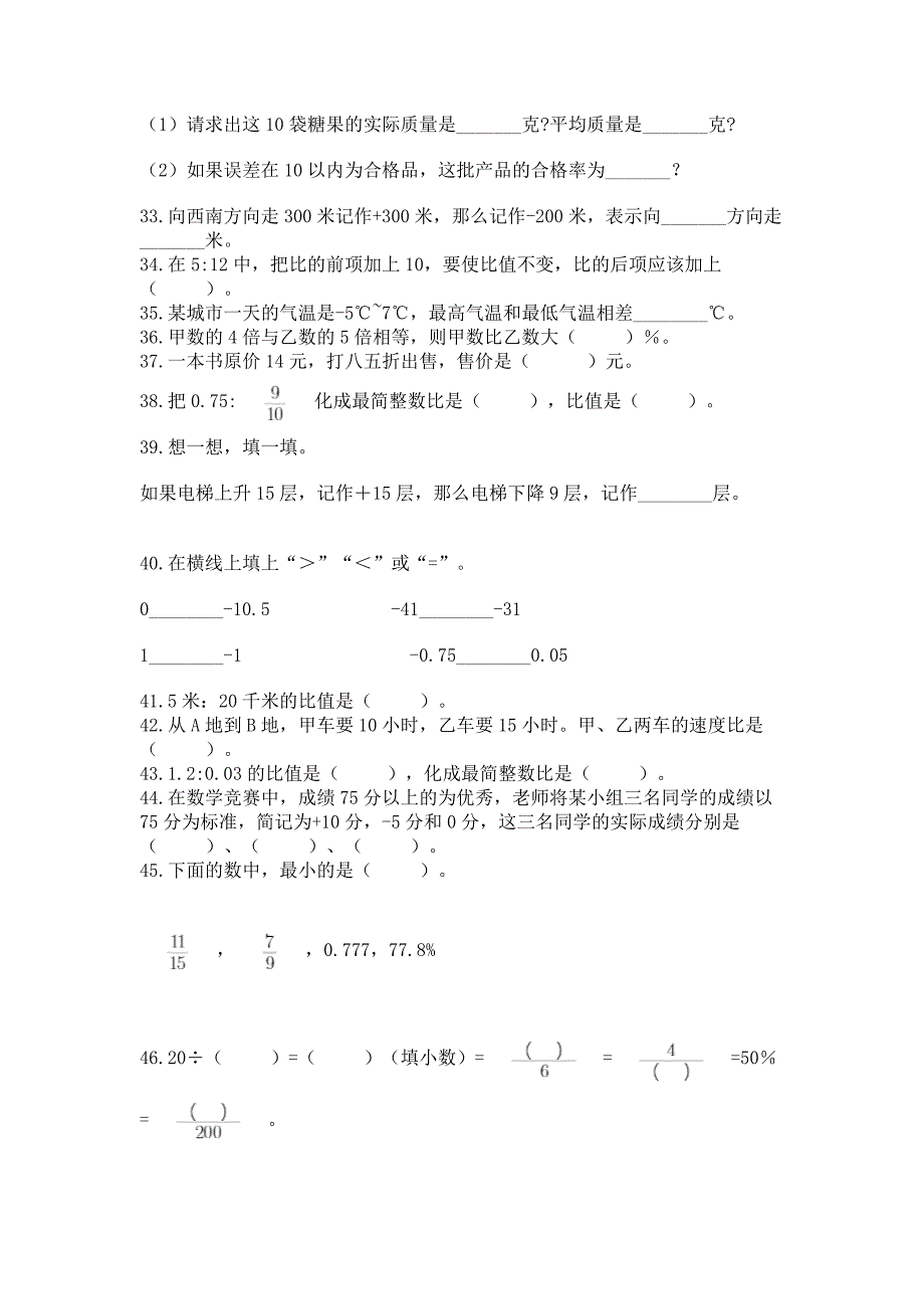 小升初真题题型汇编专项训练—填空题100题含答案【突破训练】.docx_第4页