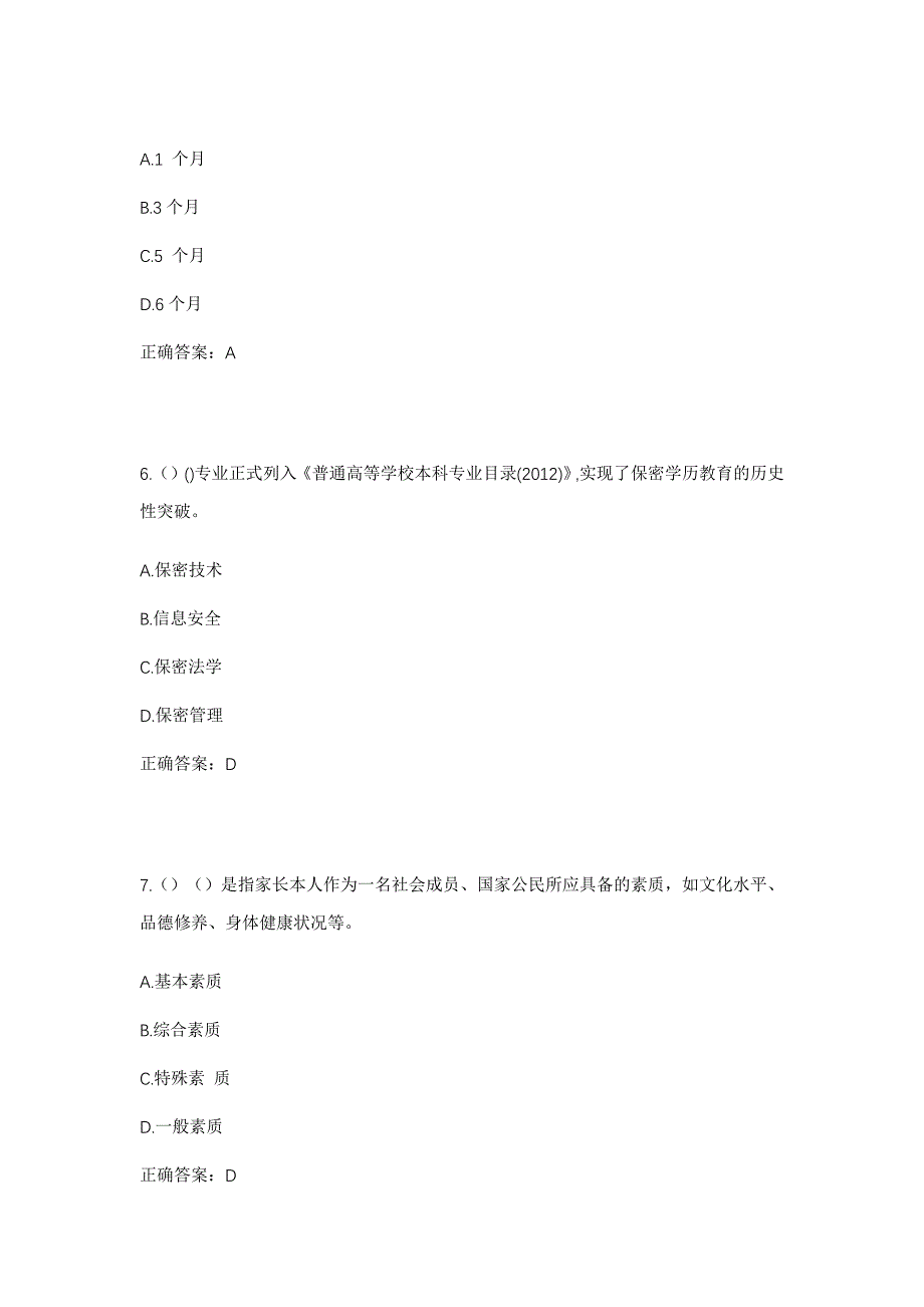 2023年广东省肇庆市德庆县凤村镇新生村社区工作人员考试模拟题及答案_第3页