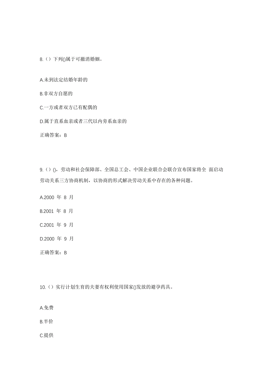 2023年广东省肇庆市德庆县凤村镇新生村社区工作人员考试模拟题及答案_第4页