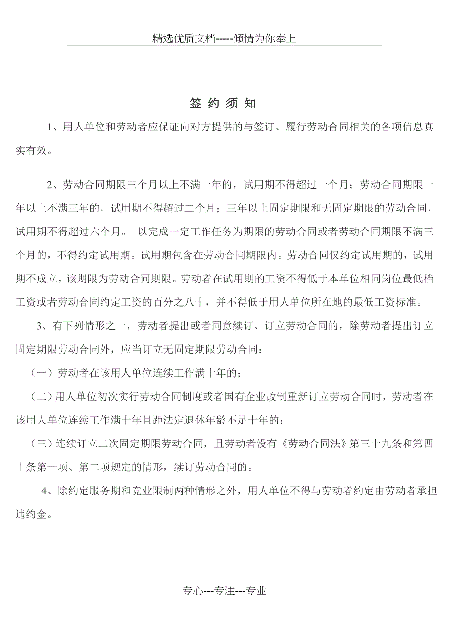 安徽省劳动合同范本(共10页)_第2页