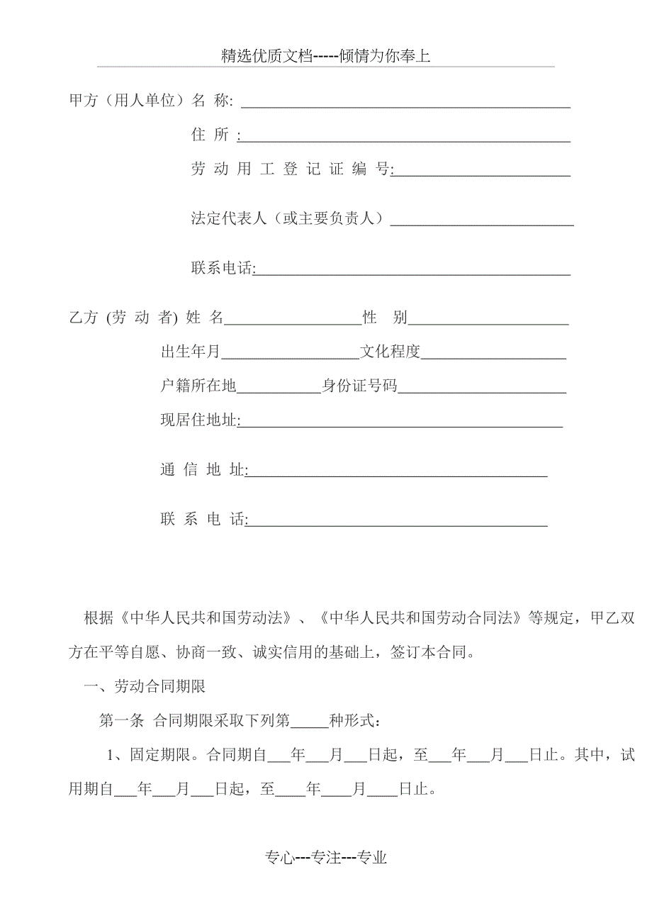 安徽省劳动合同范本(共10页)_第3页