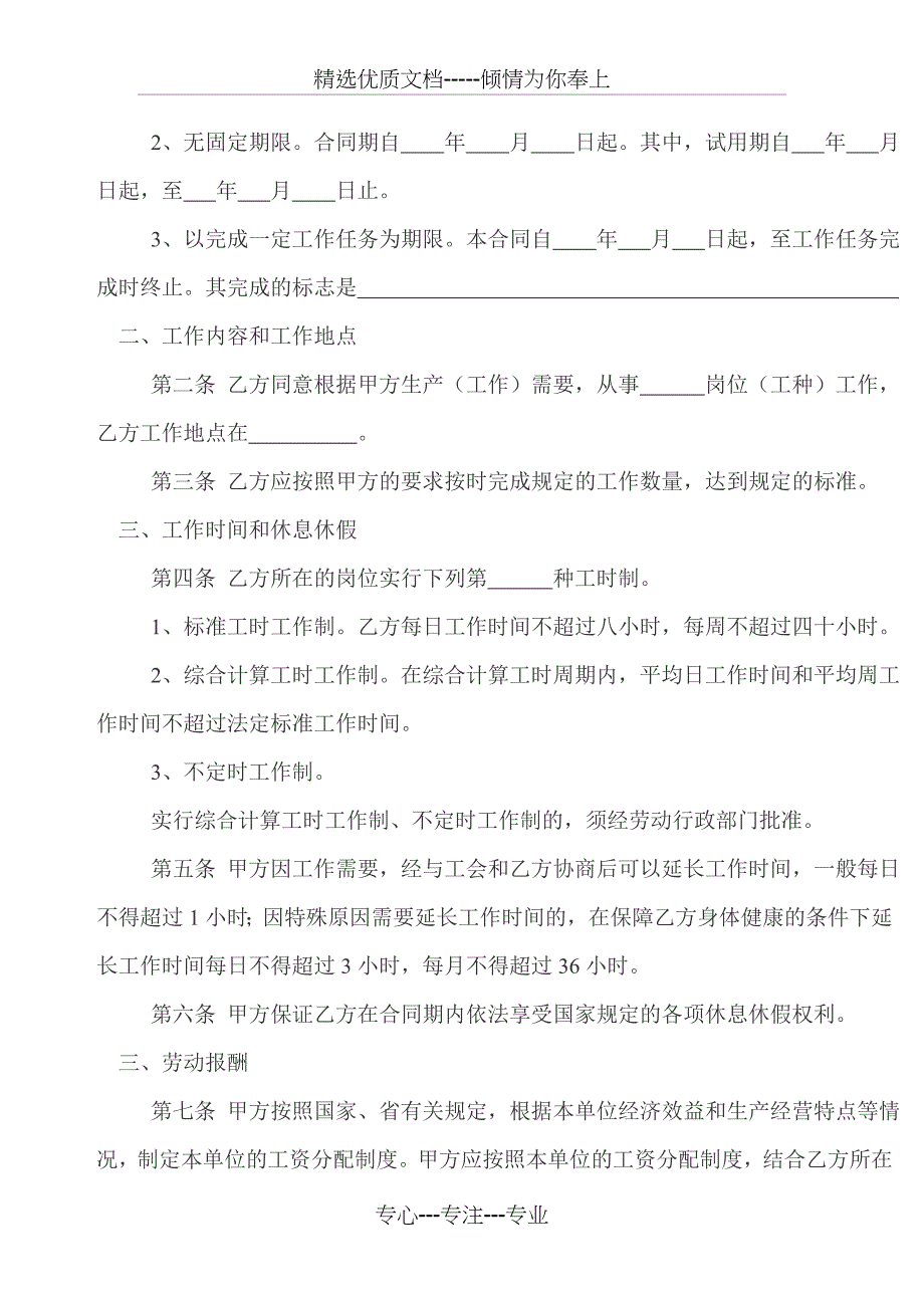 安徽省劳动合同范本(共10页)_第4页