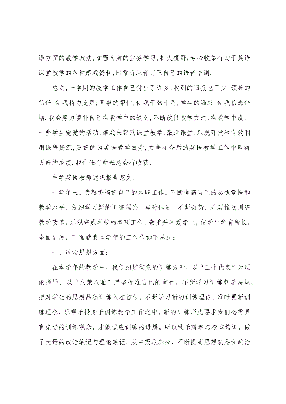 中学英语教师述职报告五篇.docx_第4页