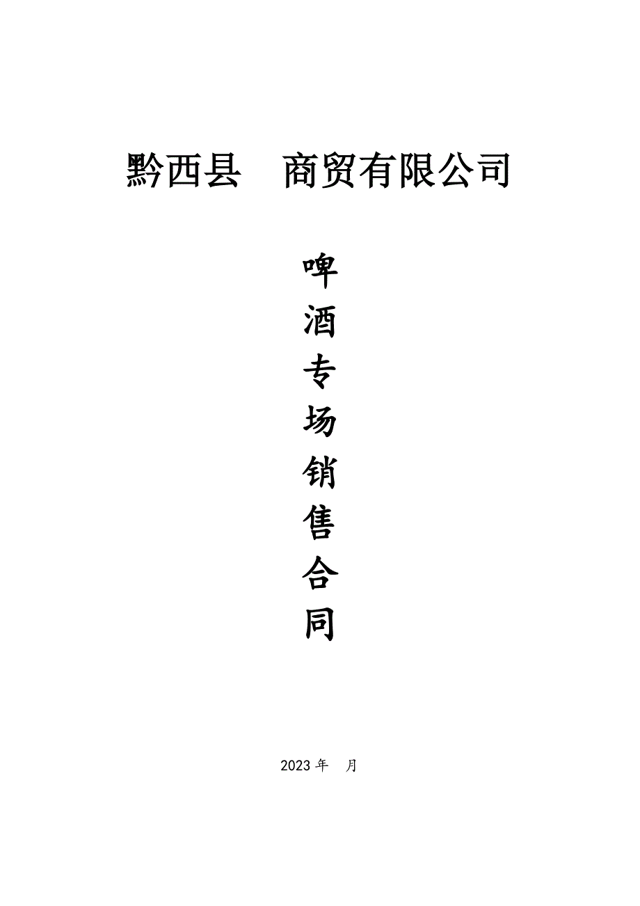 夜场合同新版.doc_第1页