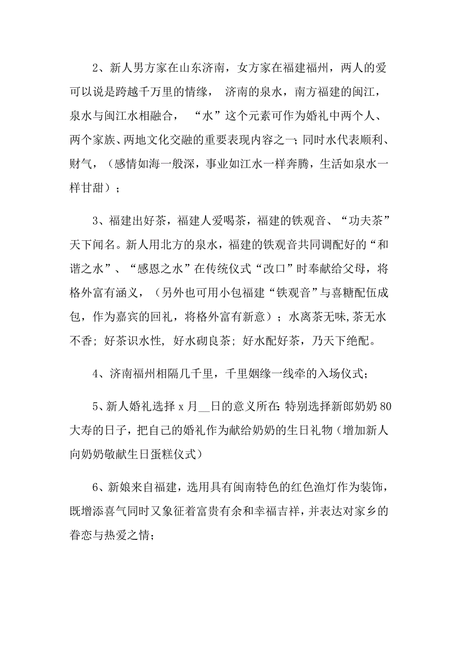 2022年关于婚礼策划方案模板5篇_第2页