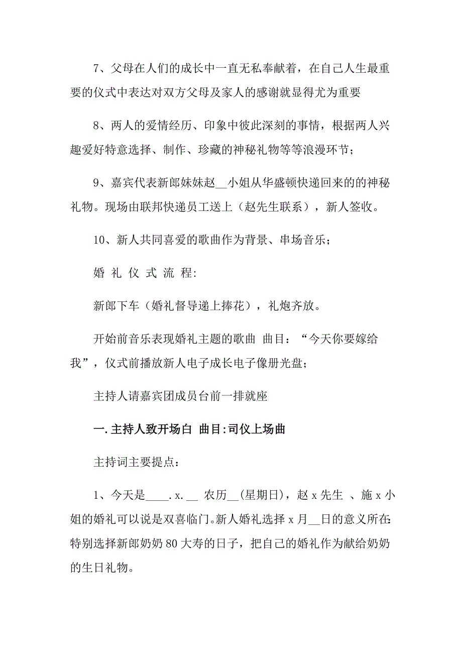 2022年关于婚礼策划方案模板5篇_第3页