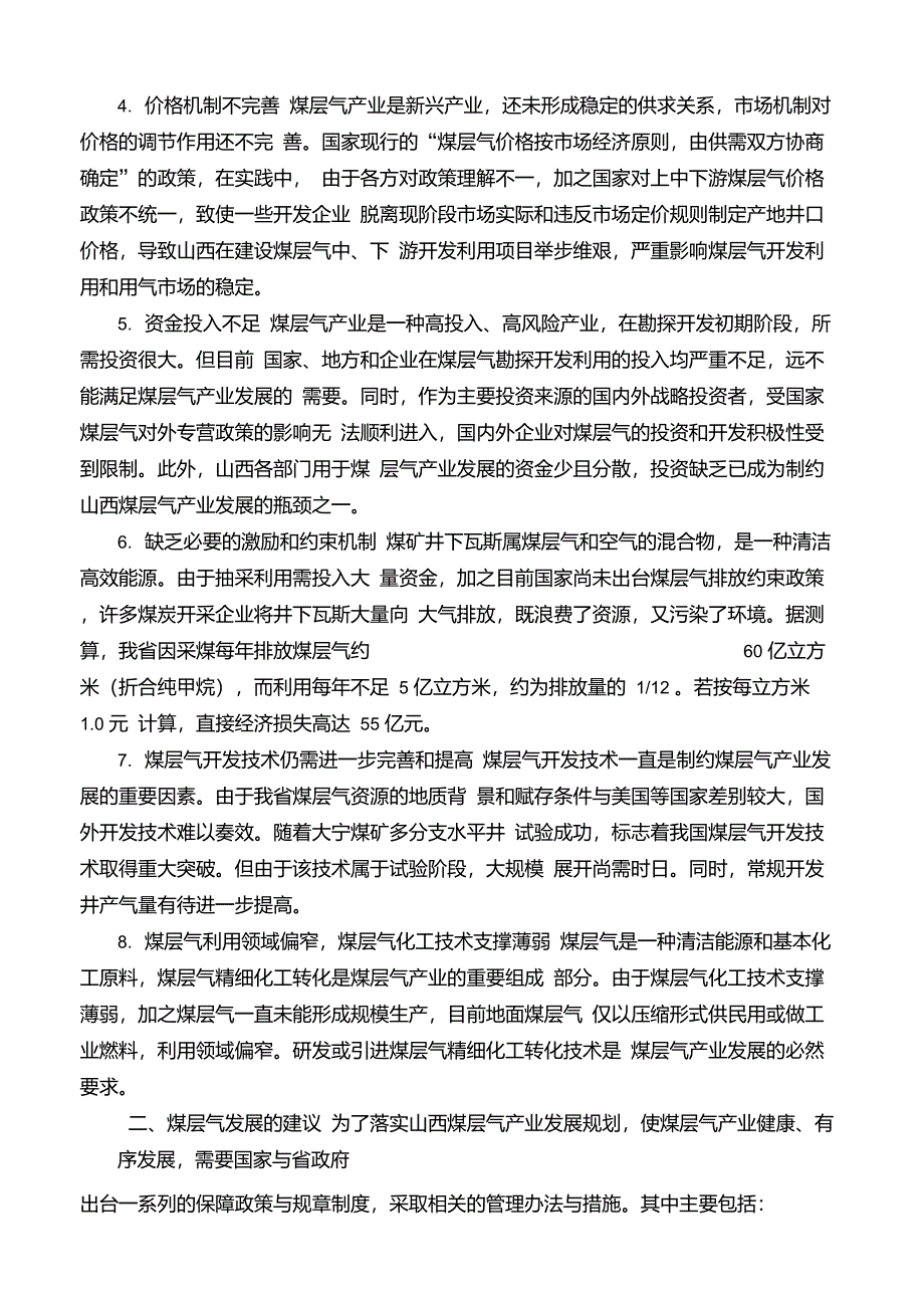 煤层气产业存在的问题与对策_第2页