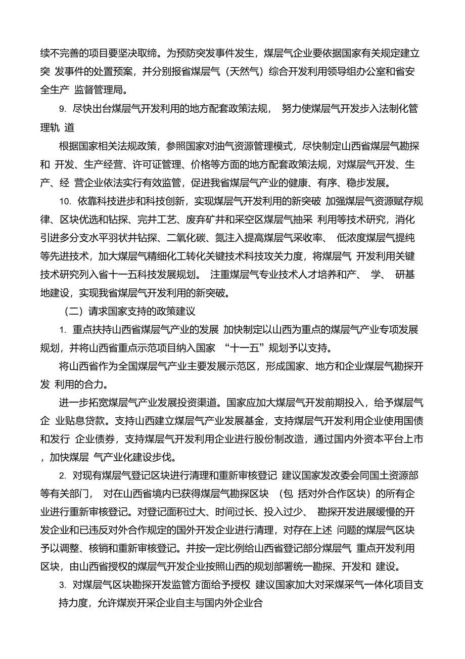 煤层气产业存在的问题与对策_第5页