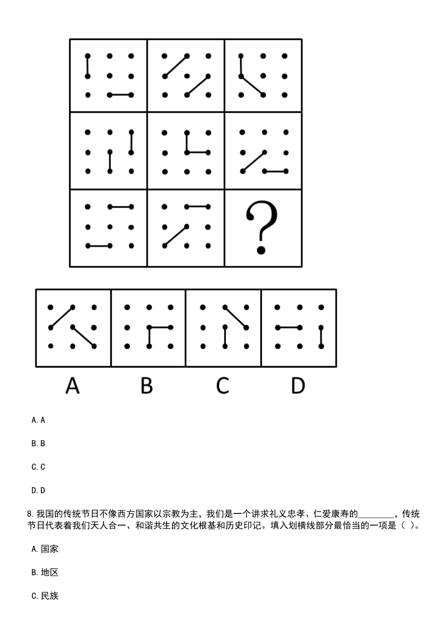 2023年05月山东东营市垦利区事业单位公开招聘工作人员（教育类）（32人）笔试参考题库含答案解析_1_第3页