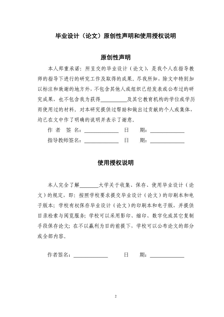 教我如何不想她的演唱特征分析毕业论文_第2页