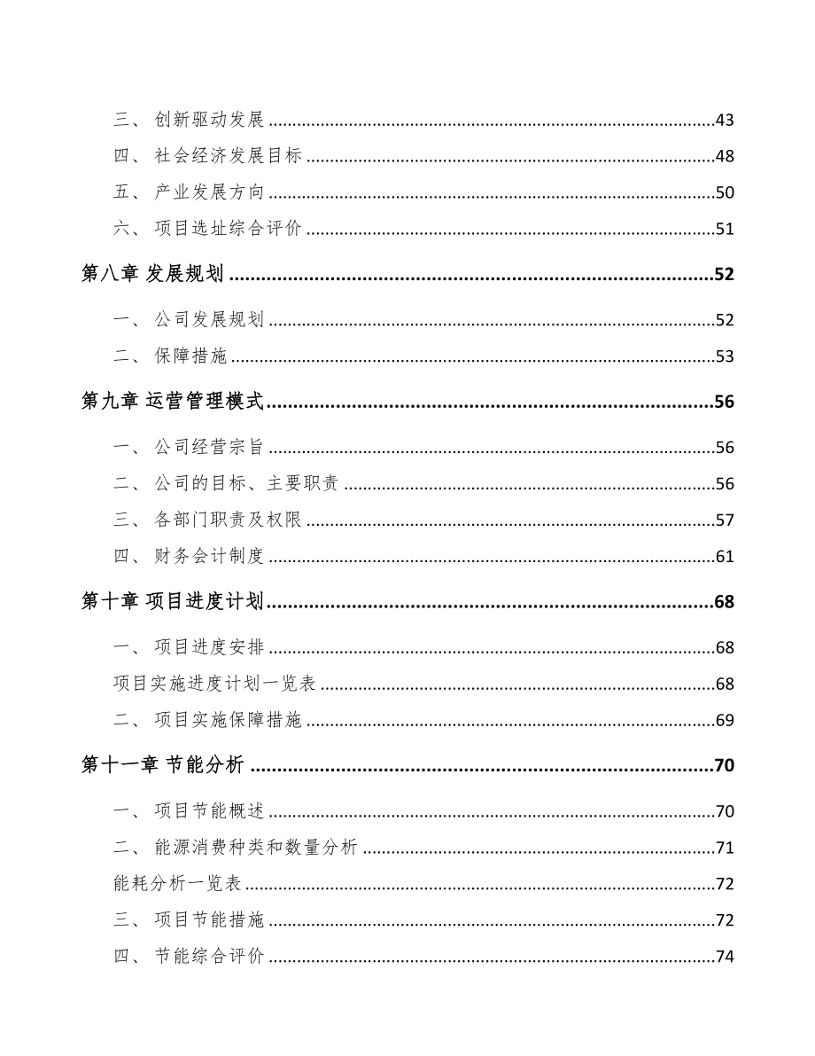 杭州预制构件项目可行性研究报告(DOC 77页)_第4页